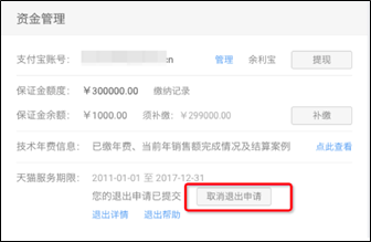 天猫店退出流程步骤，天猫关店怎么操作