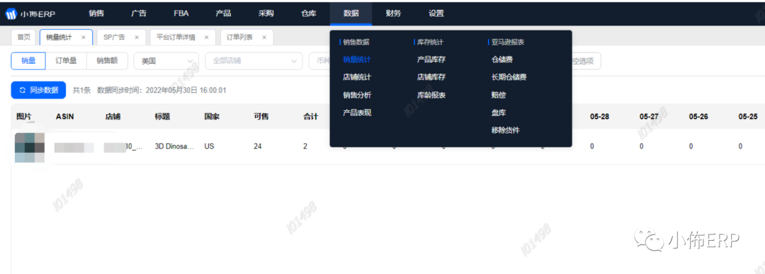 小佈ERP-专注亚马逊跨境电商ERP系统