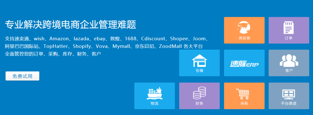 常用跨境电商ERP有哪些,跨境电商ERP系统排行榜