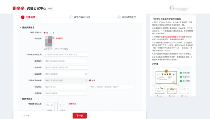 拼多多跨境电商开店,拼多多北美站个人店入驻流程