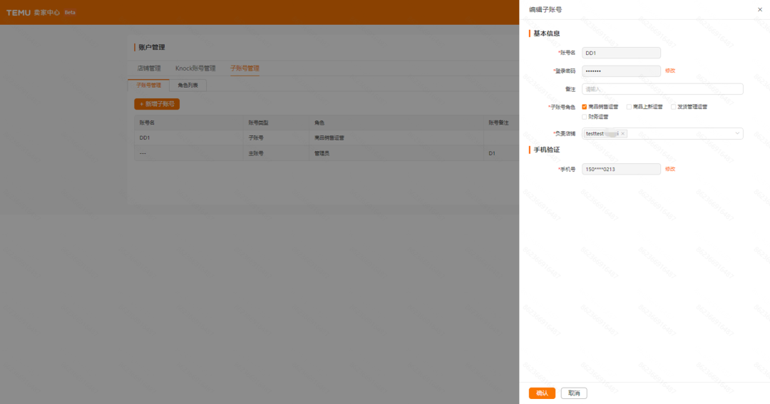 Temu店铺数据怎么看,Temu子账号权限设置