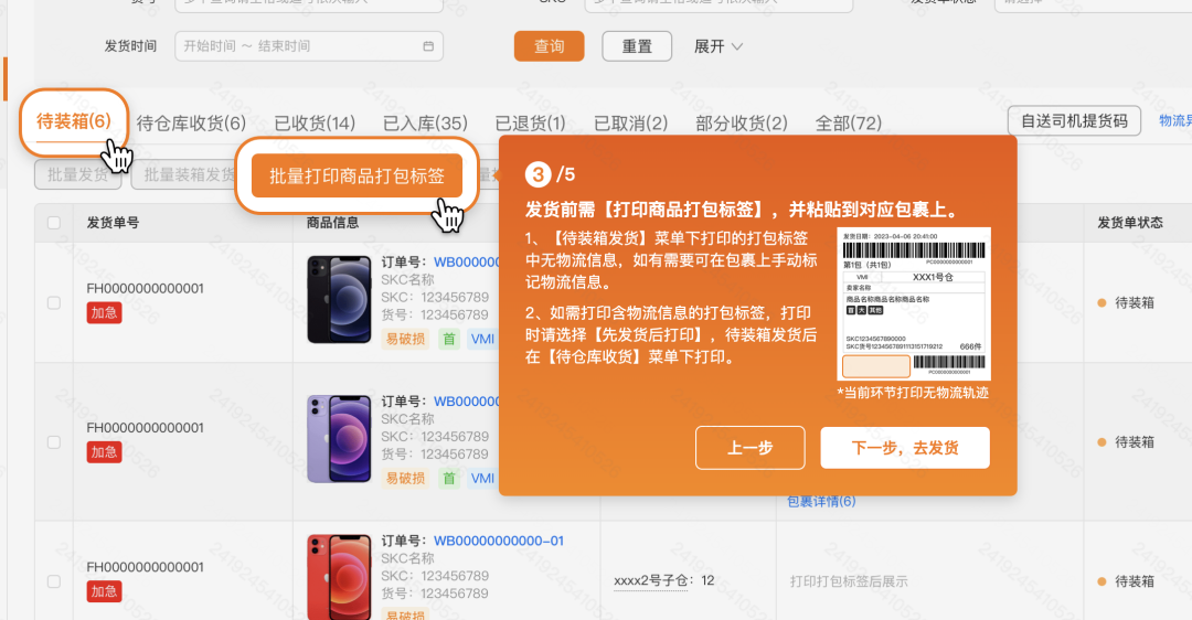 拼多多跨境电商Temu发货流程,附图文教程