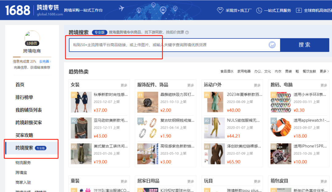 Temu选品方法及工具,跨境电商选品渠道汇总
