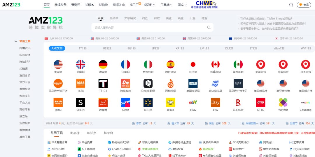 Temu选品方法及工具,跨境电商选品渠道汇总