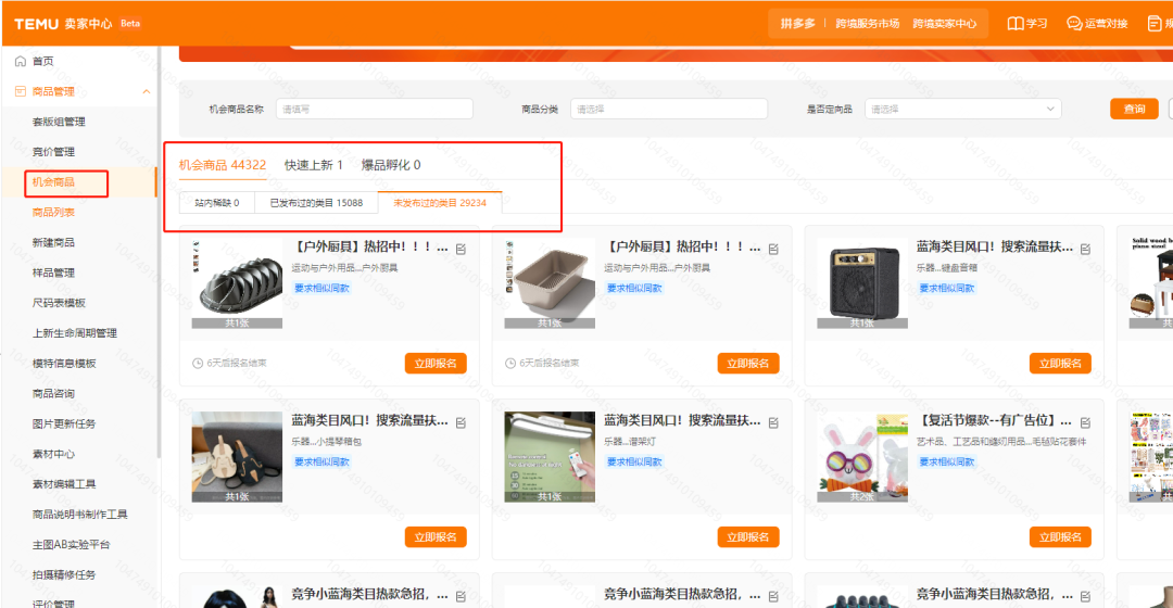 Temu选品方法及工具,跨境电商选品渠道汇总