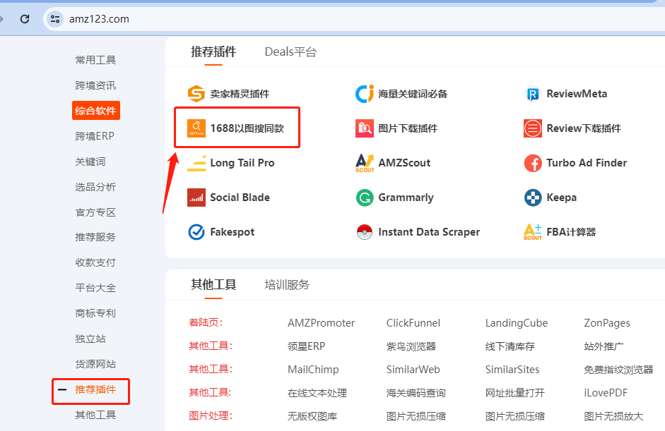Temu选品方法及工具,跨境电商选品渠道汇总