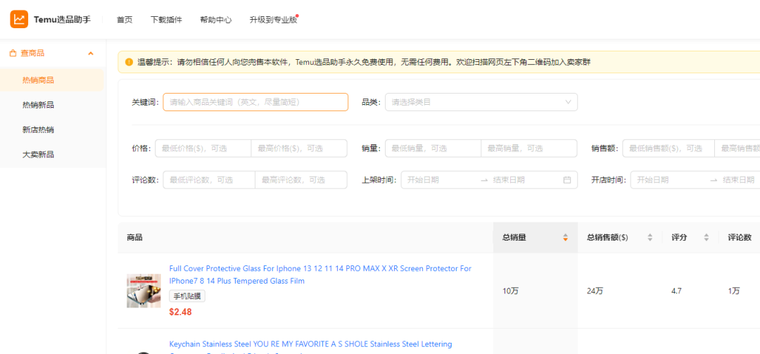 Temu选品方法及工具,跨境电商选品渠道汇总