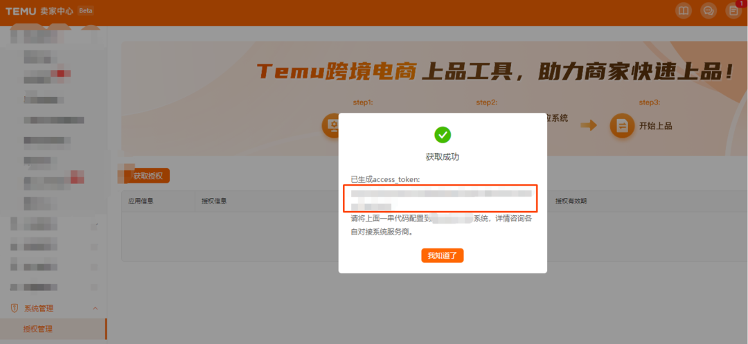 Temu绑定ERP系统如何获取授权，详细图文教程