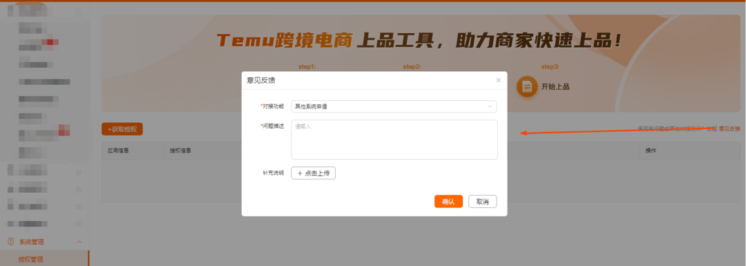 Temu绑定ERP系统如何获取授权，详细图文教程