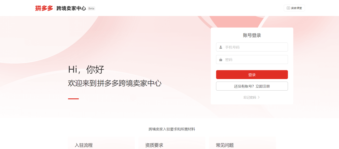 Temu官网入口,拼多多跨境电商怎么入驻