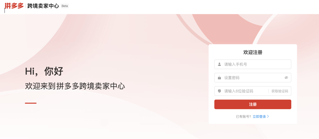 拼多多跨境电商怎么入驻?，拼多多Temu注册详细教程