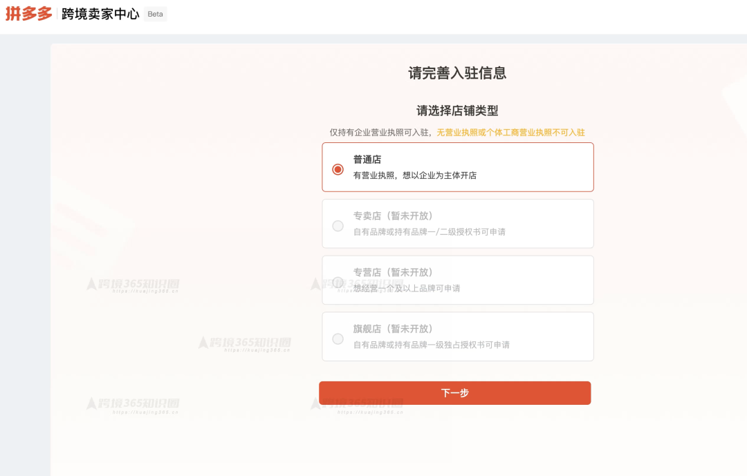拼多多跨境电商怎么入驻?，拼多多Temu注册详细教程