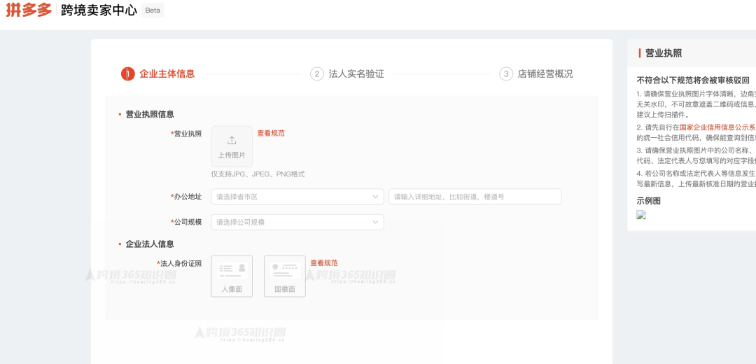 拼多多跨境电商怎么入驻?，拼多多Temu注册详细教程