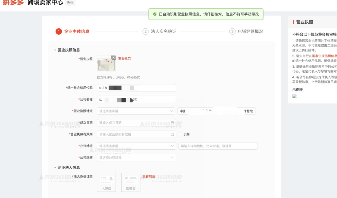 拼多多跨境电商怎么入驻?，拼多多Temu注册详细教程