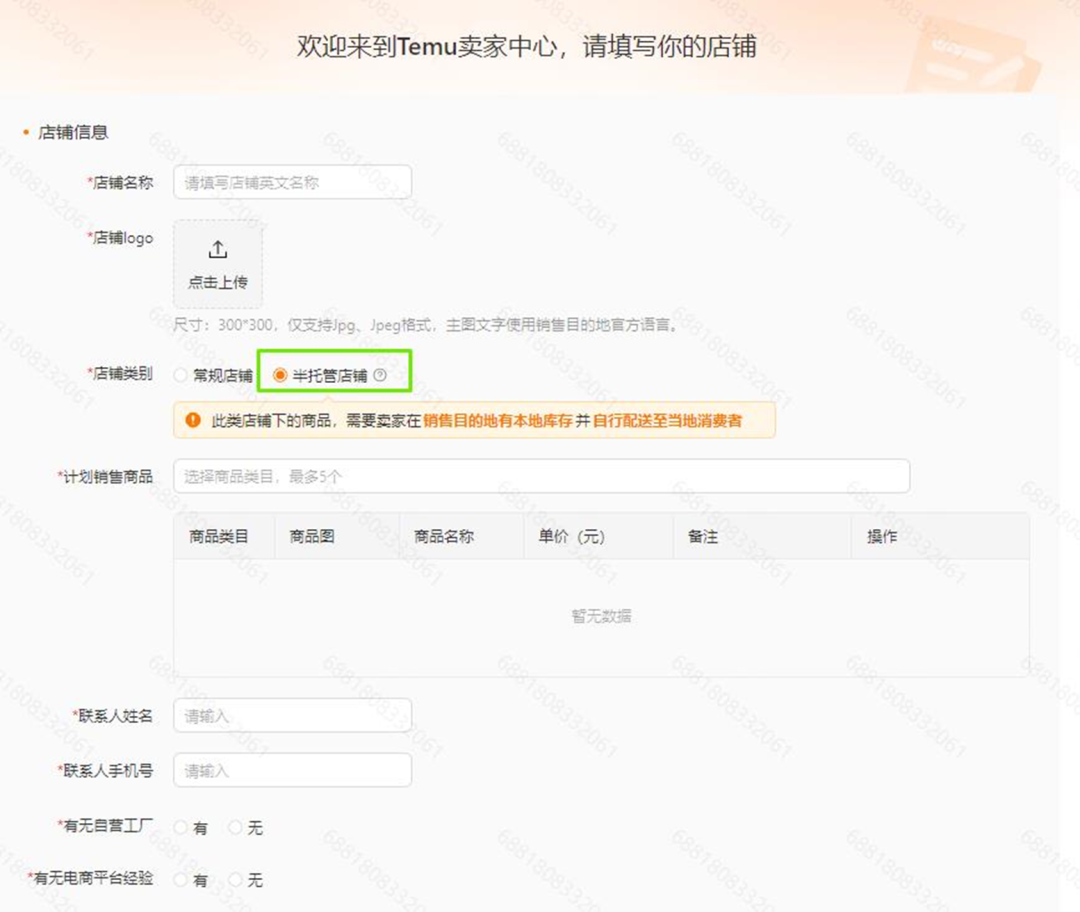 Temu半托管怎么开通，Temu半托管入驻上架流程
