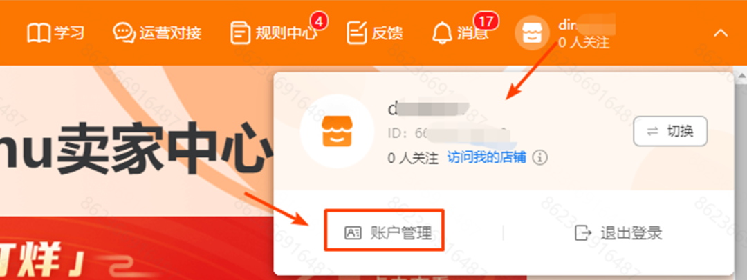 Temu商标资质在哪看,Temu添加商标资质流程