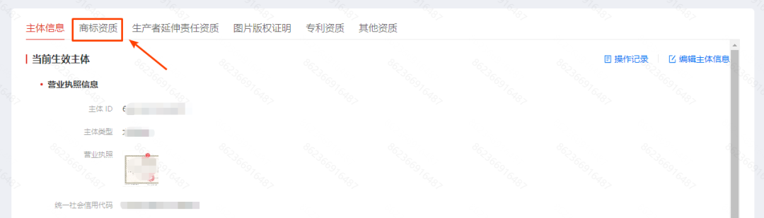 Temu商标资质在哪看,Temu添加商标资质流程