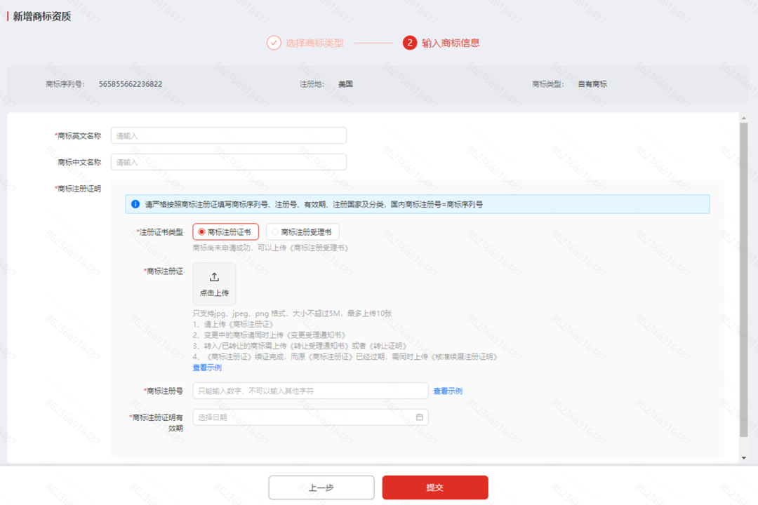 Temu商标资质在哪看,Temu添加商标资质流程