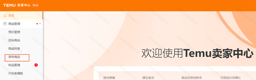 Temu商品上架流程，Temu发布商品图文教程