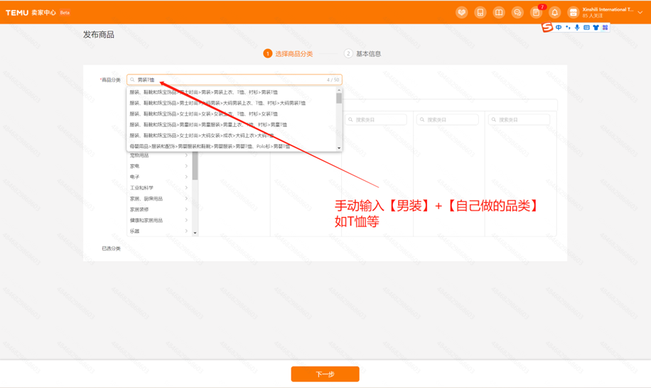 Temu商品上架流程，Temu发布商品图文教程