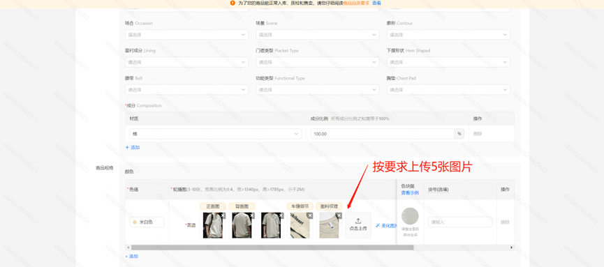 Temu商品上架流程，Temu发布商品图文教程