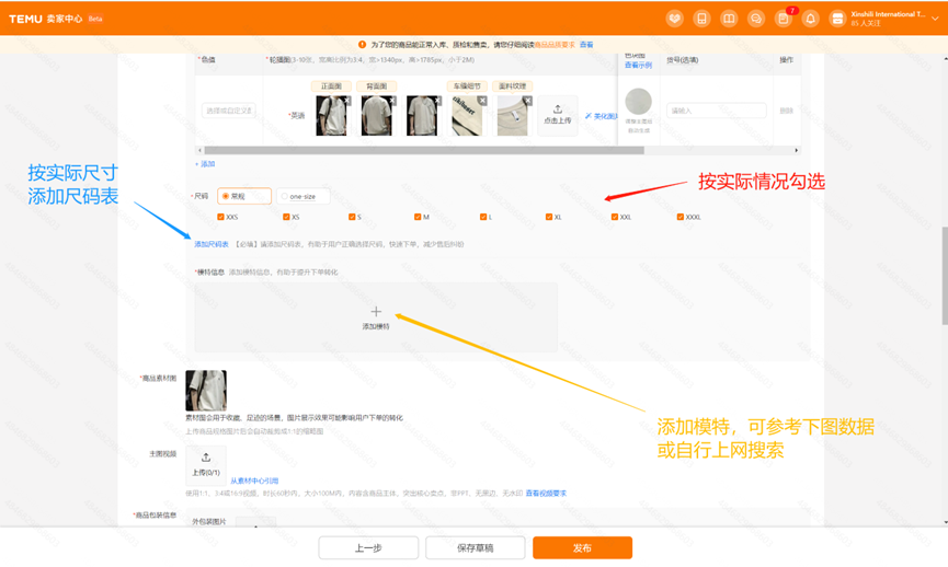 Temu商品上架流程，Temu发布商品图文教程