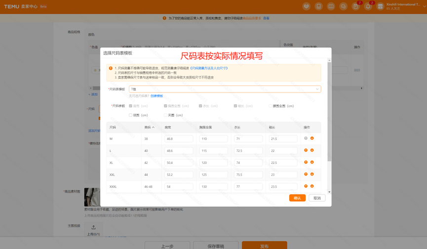 Temu商品上架流程，Temu发布商品图文教程