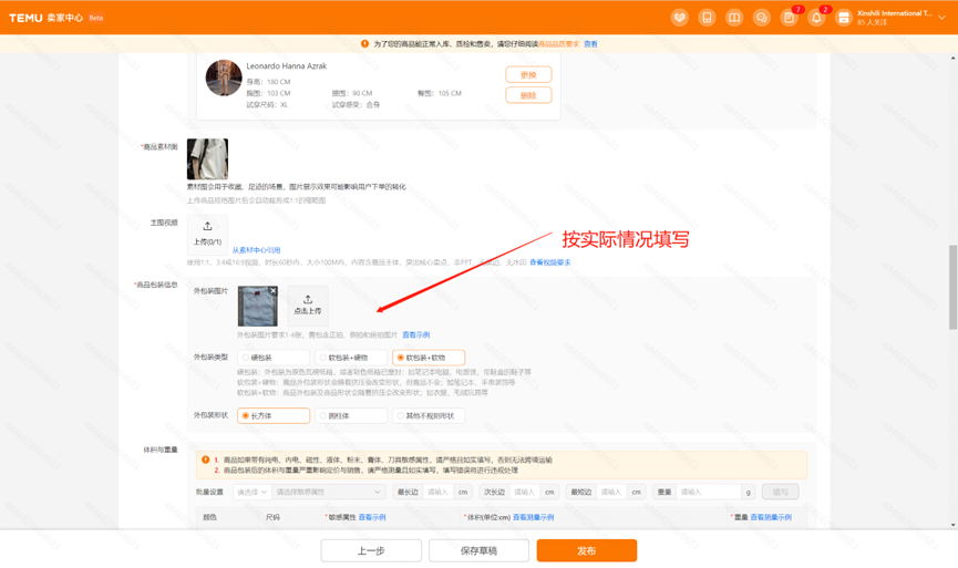 Temu商品上架流程，Temu发布商品图文教程