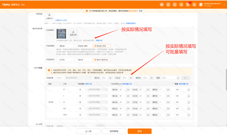 Temu商品上架流程，Temu发布商品图文教程