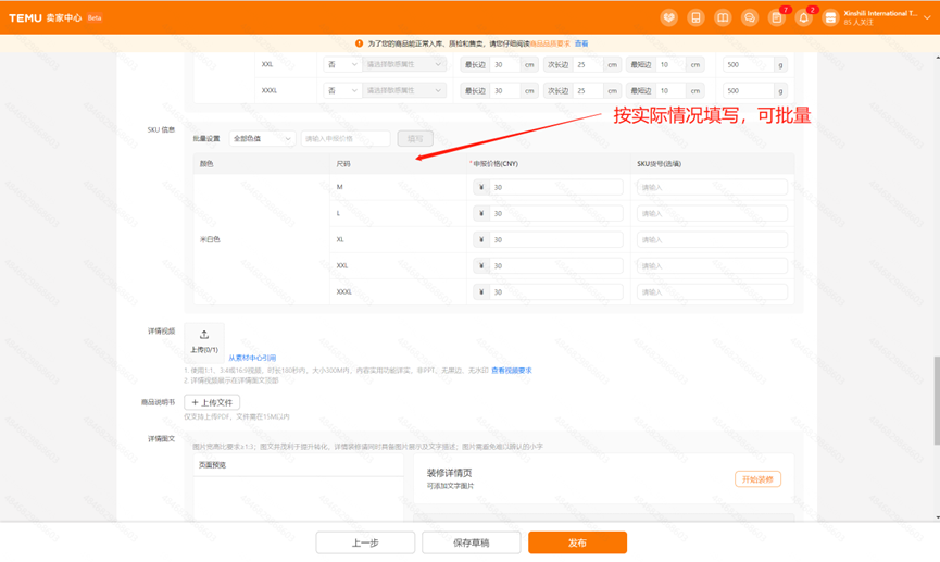 Temu商品上架流程，Temu发布商品图文教程