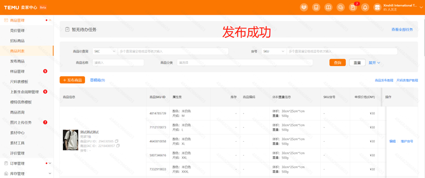 Temu商品上架流程，Temu发布商品图文教程