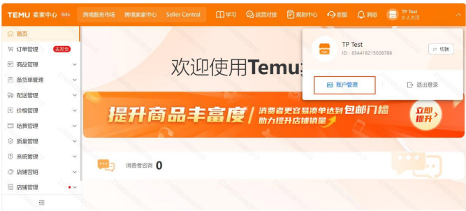 TEMU怎么开店，TEMU入驻开店铺详细步骤