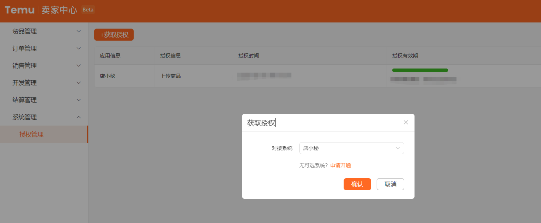 Temu用什么软件上产品,Temu跨境电商怎么一键铺货