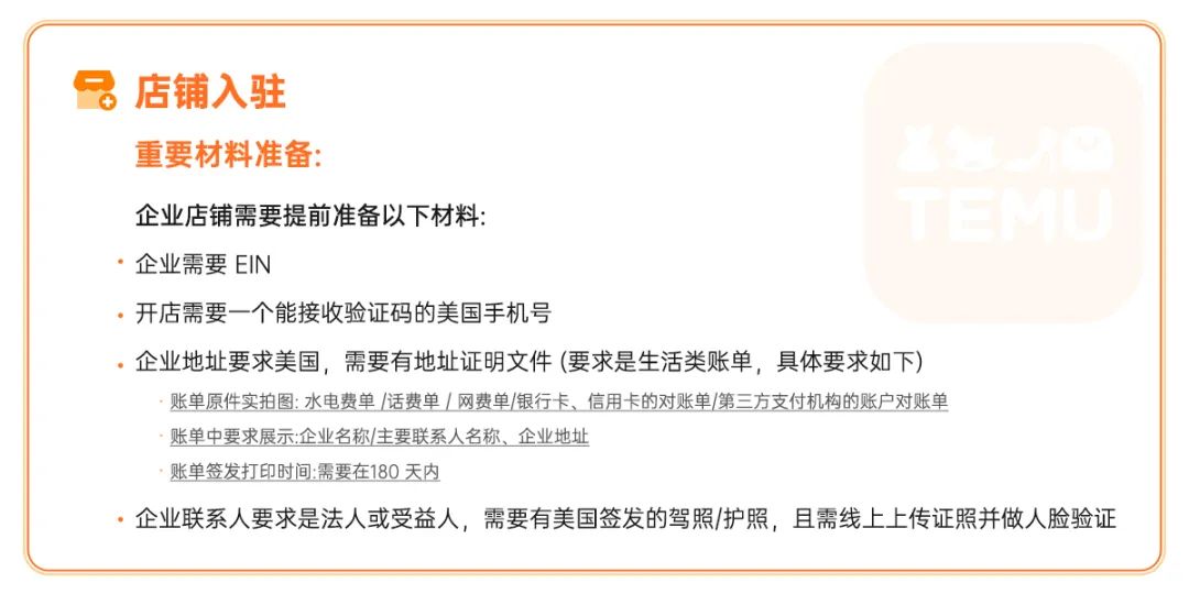 Temu美国本土店怎么开通，Temu本土店的优势