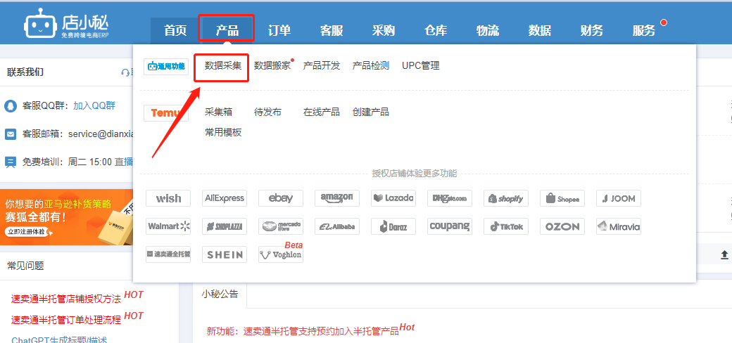 Temu如何快速上架,Temu批量上传软件工具