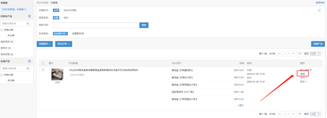 Temu如何快速上架,Temu批量上传软件工具