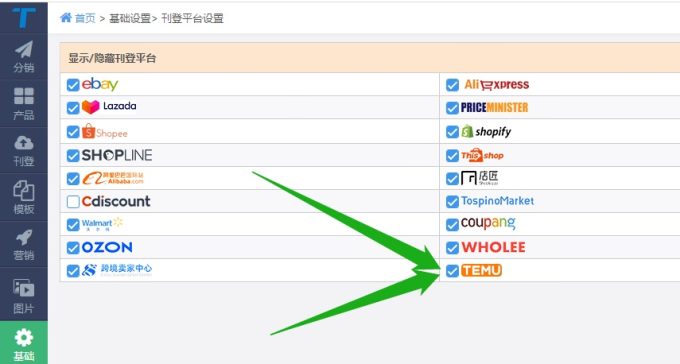 拼多多跨境电商Temu上线通途ERP系统