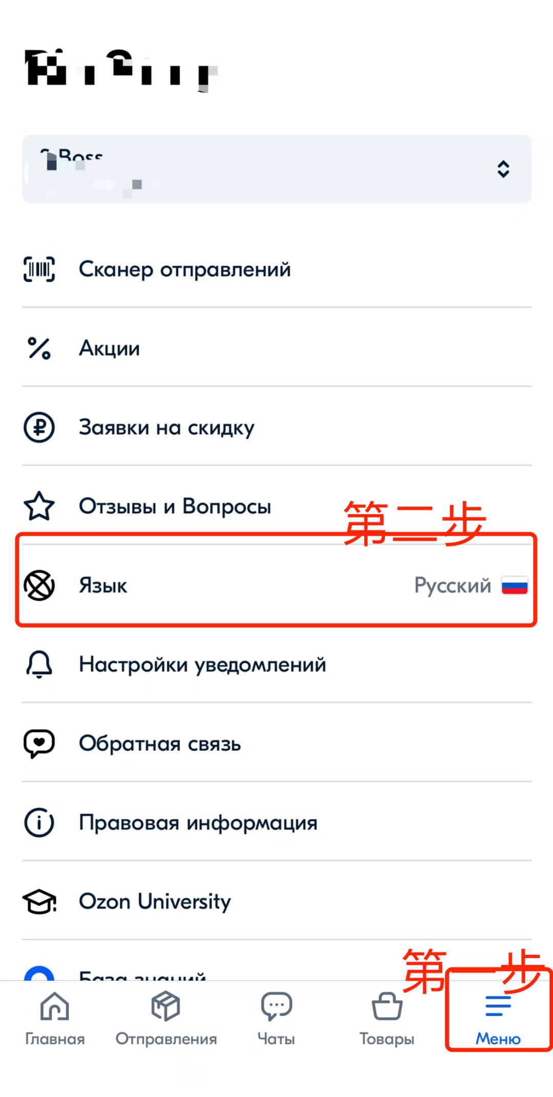 Ozon卖家App中文版下载教程,Ozon怎么设置中文