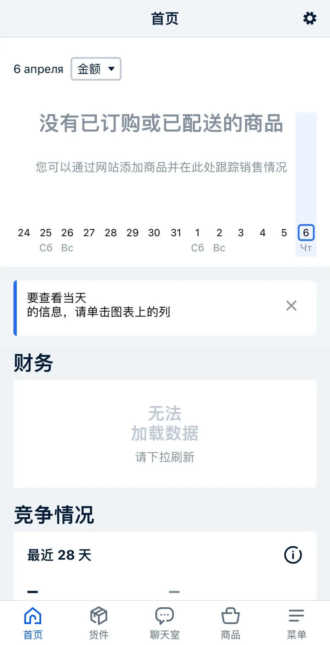 Ozon卖家App中文版下载教程,Ozon怎么设置中文