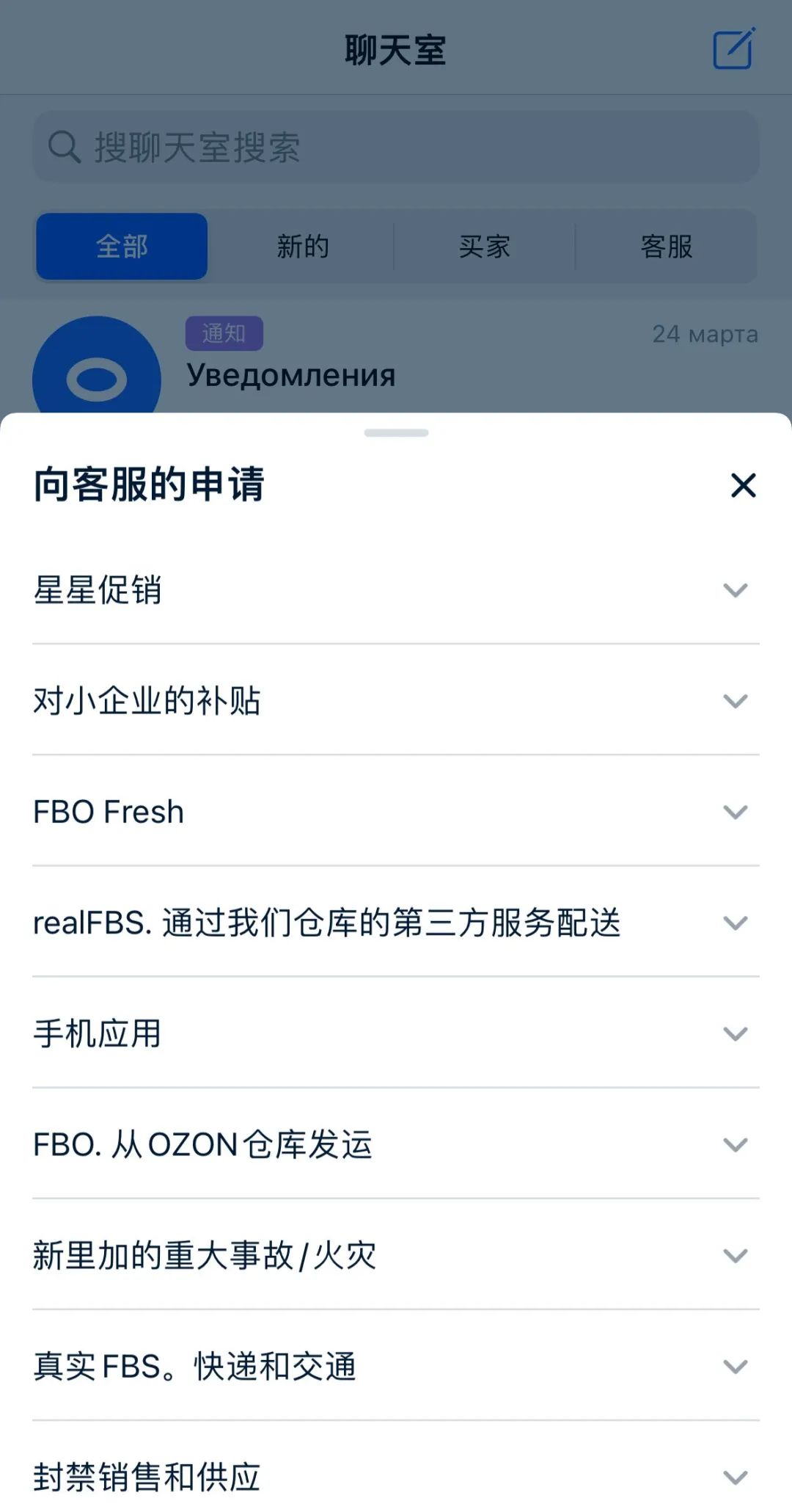 Ozon卖家App中文版下载教程,Ozon怎么设置中文