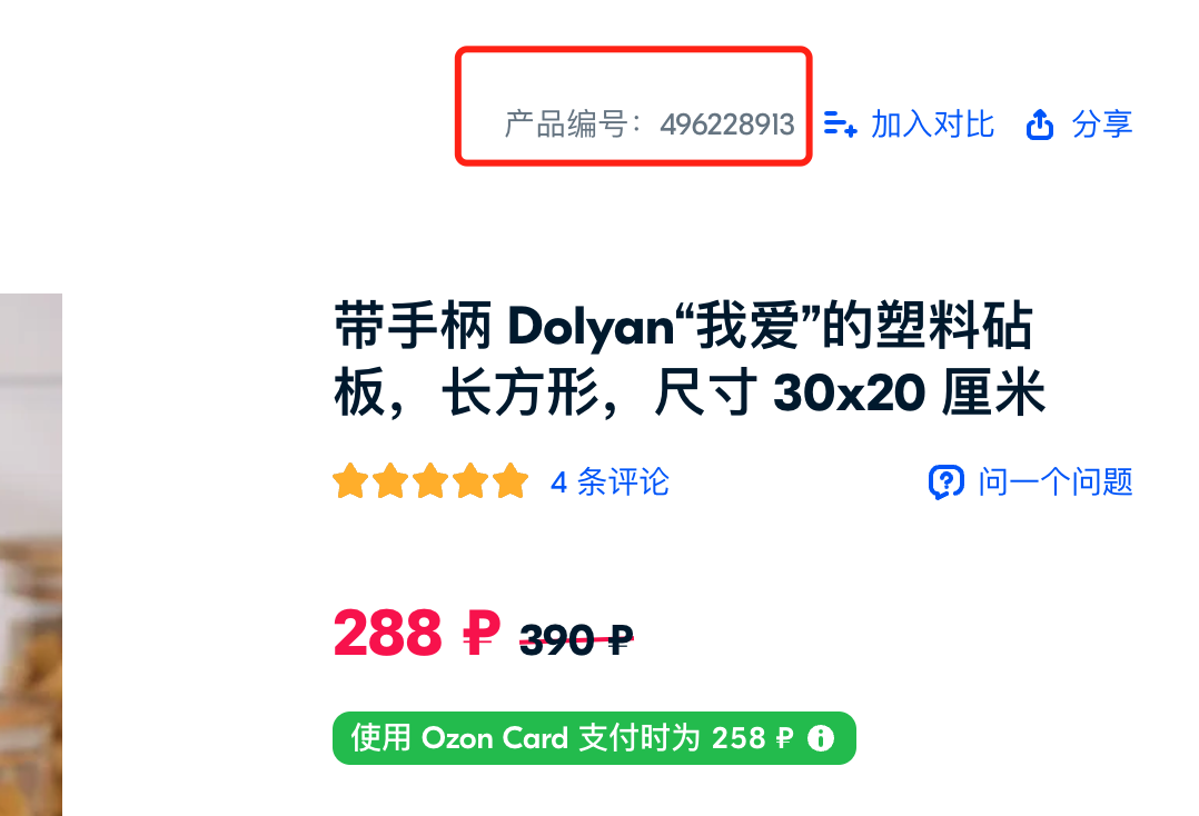 Ozon平台Ozon ID是什么,教你如何设置Ozon ID