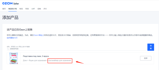 Ozon平台如何上架,Ozon上传产品方法教程