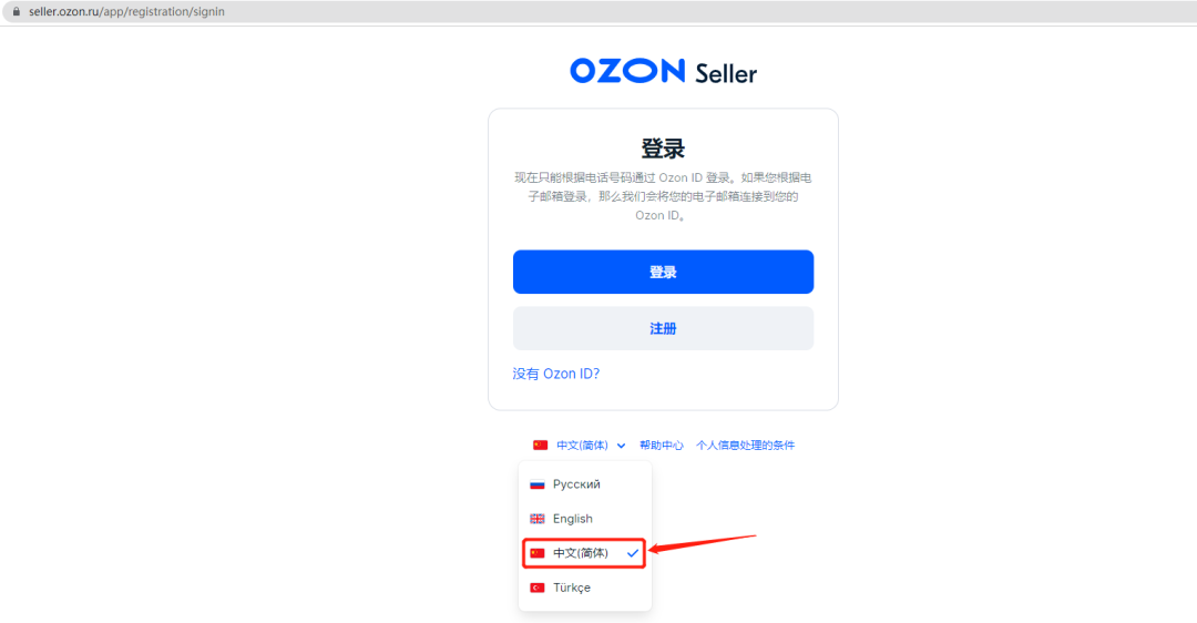 Ozon店铺如何绑定连连支付收款,详细图文教程