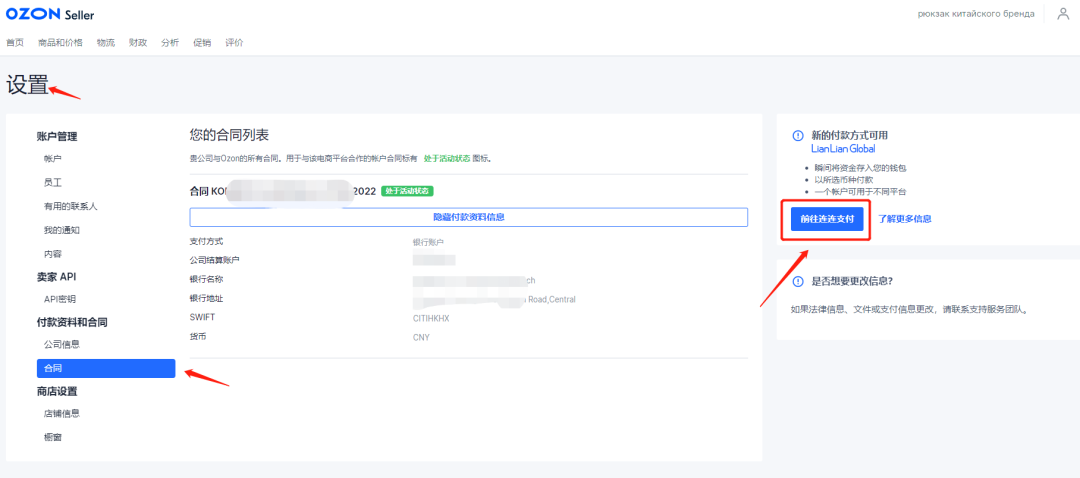 Ozon店铺如何绑定连连支付收款,详细图文教程
