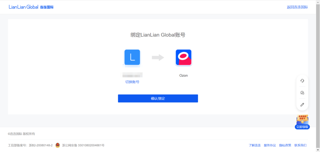 Ozon店铺如何绑定连连支付收款,详细图文教程