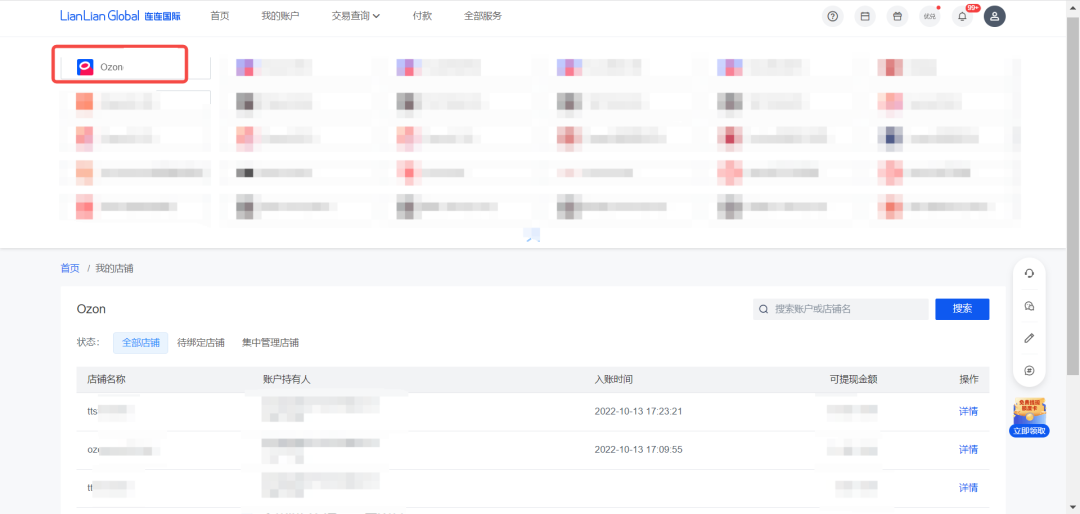 Ozon店铺如何绑定连连支付收款,详细图文教程