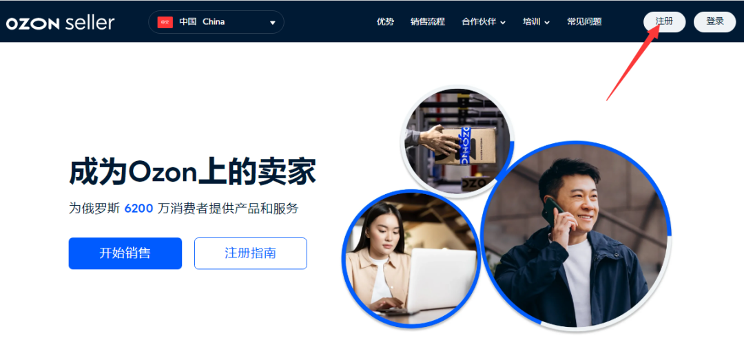 Ozon电商平台,超详细入驻流程及条件