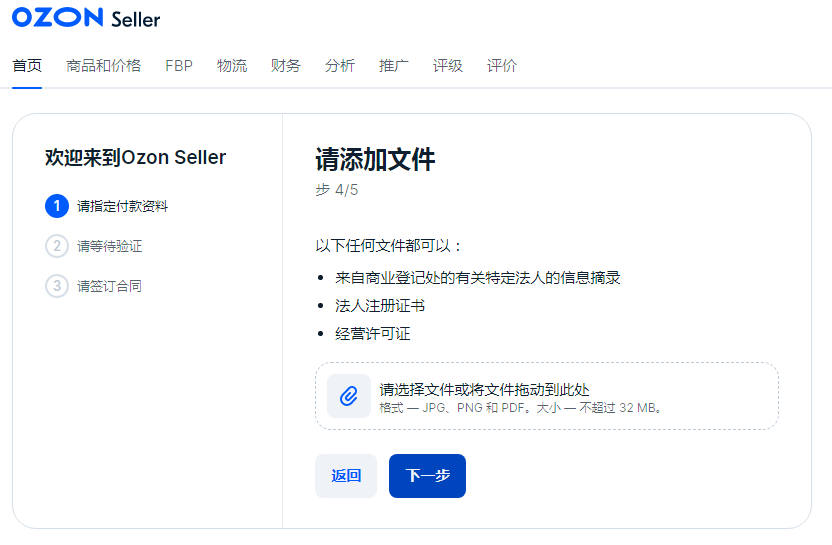 Ozon电商平台,超详细入驻流程及条件