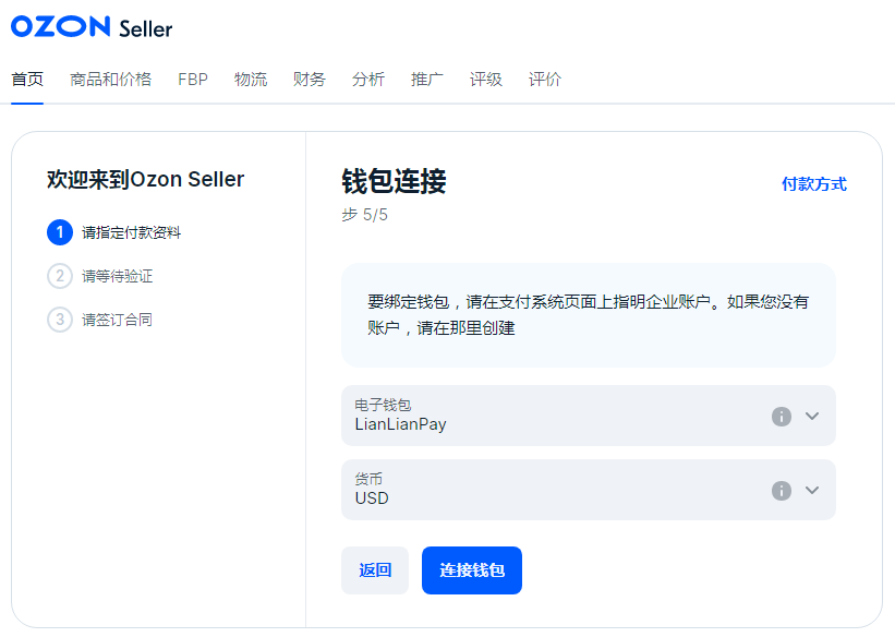 Ozon电商平台,超详细入驻流程及条件