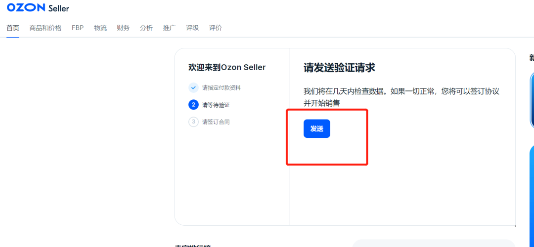 Ozon电商平台,超详细入驻流程及条件